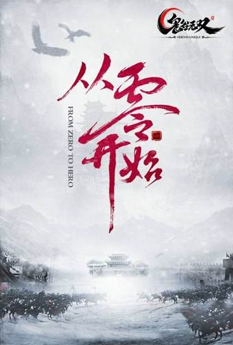 鬼谷无双从零开始海报 终极悬念明日揭晓