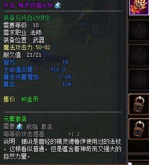 圣迹装备属性全汇总 你所不了解的装备知识