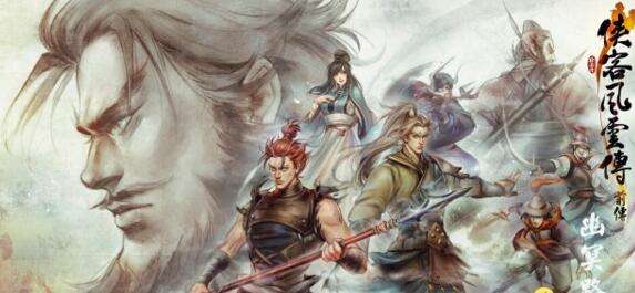 《侠客风云传前传》DLC“幽冥路”正式公布 