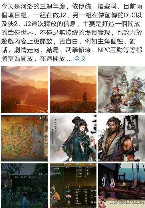 《侠客风云传前传》DLC“幽冥路”正式公布 