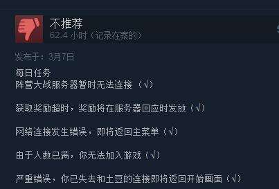 多半差评！《荣耀战魂》Steam口碑急转直下 