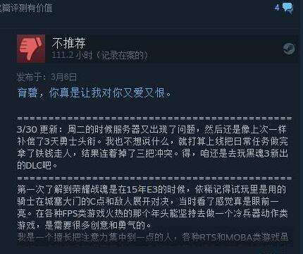 多半差评！《荣耀战魂》Steam口碑急转直下 