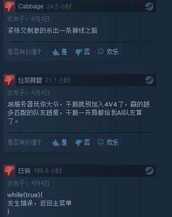 多半差评！《荣耀战魂》Steam口碑急转直下 
