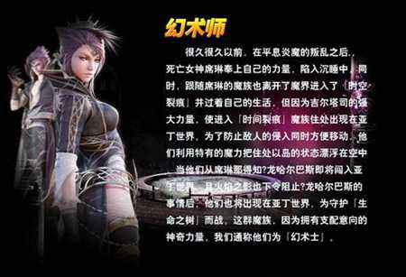 天堂永恒职业任务攻略 幻术师任务怎么完成