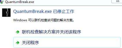 《量子破碎》游戏未响应解决办法