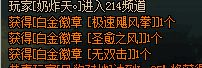 自强不息 101个白金徽章箱子终出正义审判