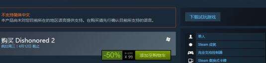 《羞辱2》现价半折 试玩版正式上线Steam 