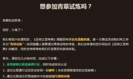 巫师之昆特牌国服公测什么时候开始 怎么申请注册