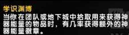 魔兽世界国服法师塔已修好 神器能量刷起来