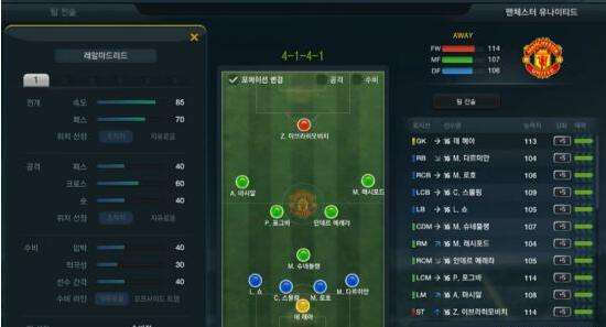 FIFA Online3张东勋曼联套阵型战术板分享
