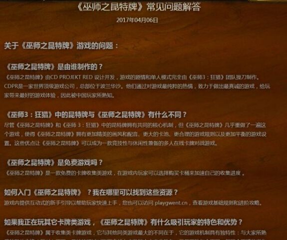 《巫师之昆特牌》国服测试青草试练将开启