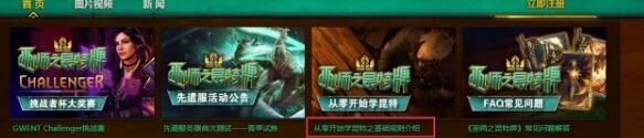 《巫师之昆特牌》国服测试青草试练将开启