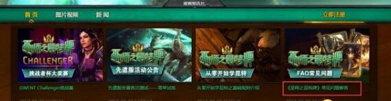 《巫师之昆特牌》国服测试青草试练将开启