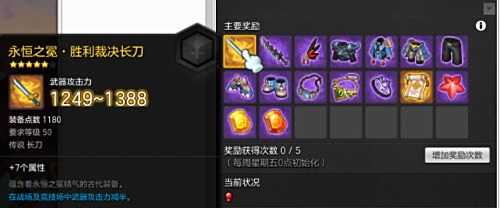 冒险岛2符文剑士武器 加点及装备详解