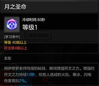 冒险岛2符文剑士武器 加点及装备详解