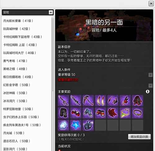 冒险岛2符文剑士武器 加点及装备详解