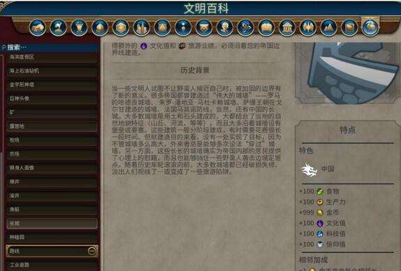 《文明6》虎蹲炮射程及长城修改代码办法