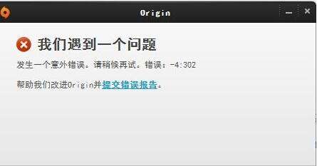 战地1下载游戏弹出错误弹窗解决方法