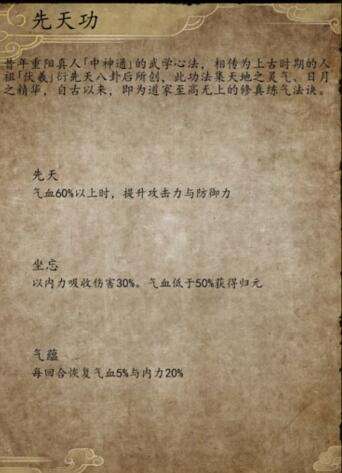 《侠客风云传前传》怎么完整地获得先天功？