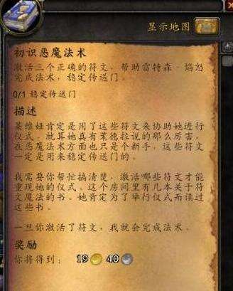 wow7.2狂暴战士初识恶魔法术怎么做 图文攻略