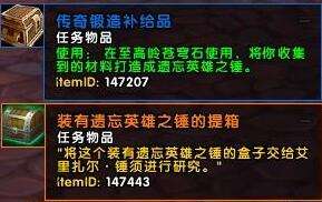 魔兽7.2魔兽世界遗忘英雄之锤有什么获取方法