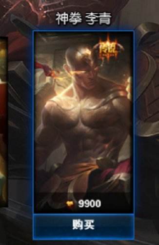 lol神拳李青多少钱 2017盲僧新皮肤购买地址
