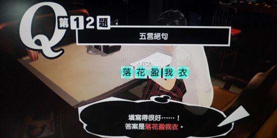 女神异闻录5中文版填字游戏字谜游戏答案大全