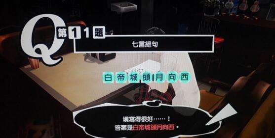 女神异闻录5中文版填字游戏字谜游戏答案大全