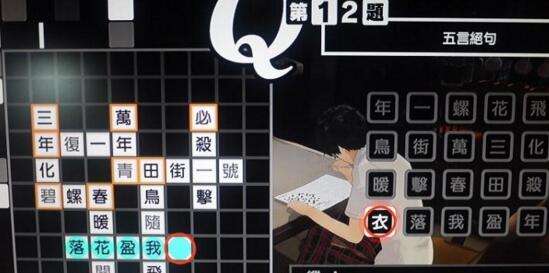 女神异闻录5中文版填字游戏字谜游戏答案大全