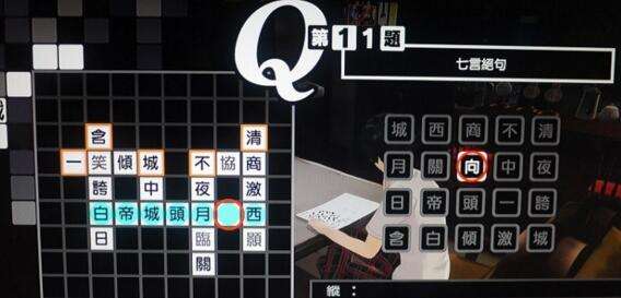 女神异闻录5中文版填字游戏字谜游戏答案大全