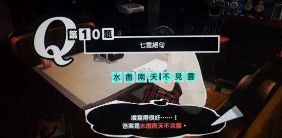 女神异闻录5中文版填字游戏字谜游戏答案大全