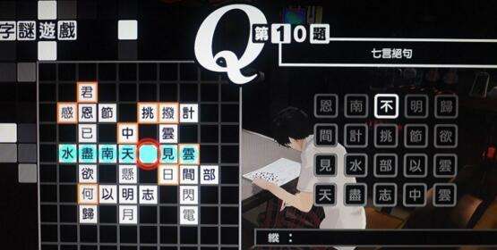 女神异闻录5中文版填字游戏字谜游戏答案大全