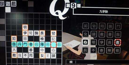 女神异闻录5中文版填字游戏字谜游戏答案大全