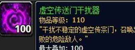 魔兽世界虚空干扰器和指挥中心收益对比篇