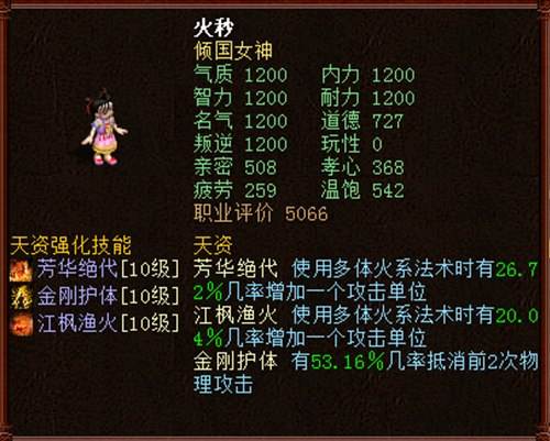 任务仙的打造应该重视细节 孩子和法门