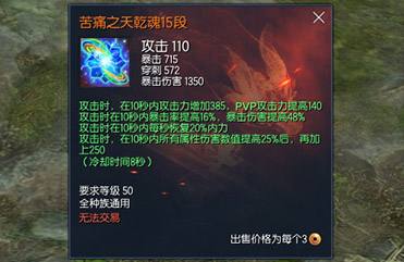 苦痛之天乾魂
