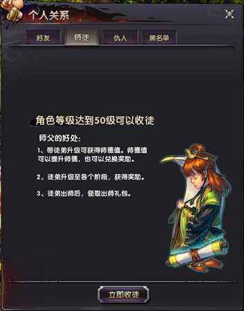 权御天下师徒系统简介 如何才能找个好师父