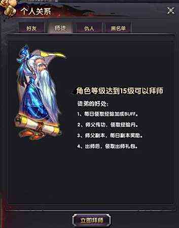 权御天下师徒系统简介 如何才能找个好师父