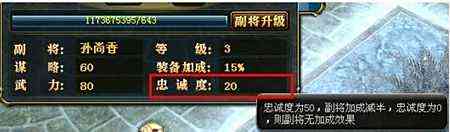 御龙在天得武将者得天下 副将忠诚度全介绍