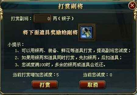 御龙在天得武将者得天下 副将忠诚度全介绍