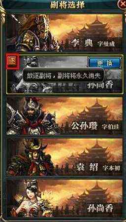 御龙在天得武将者得天下 副将忠诚度全介绍