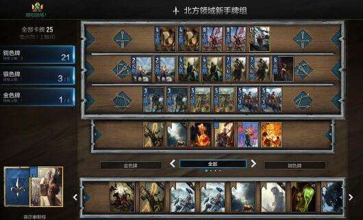 巫师之昆特牌北方卡组介绍 北方领域牌组推荐