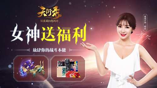新服今日开启《天衍录》星域争霸时代来袭