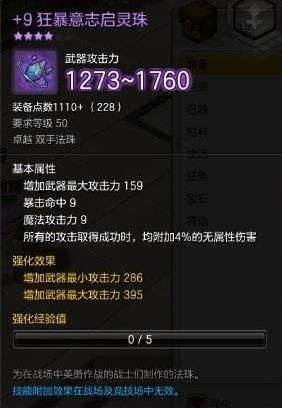 冒险岛2启灵师武器 新职业武器装备如何选择