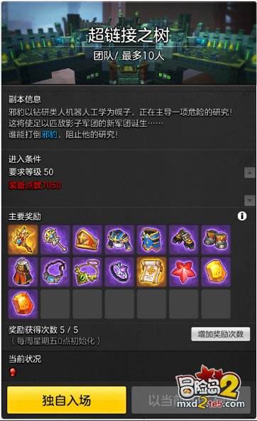 冒险岛2超链接之树怎么过指南[多图]图片1