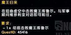 魔兽世界7.2魔王归来怎么完成[多图]图片1