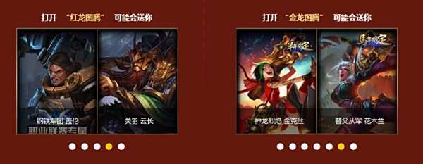 剁手吧!lol李青的神龙图腾活动时间及活动地址