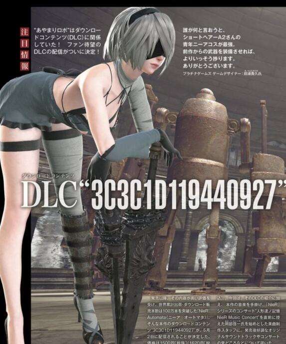 《尼尔机械纪元》DLC扫图 2B小姐姐换性感新装