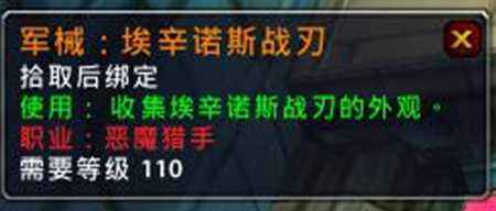 魔兽世界7.2.5蛋刀幻化 需要完成这些成就