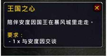 魔兽世界7.2联盟专属任务线开启 缅怀瓦王